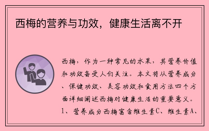 西梅的营养与功效，健康生活离不开