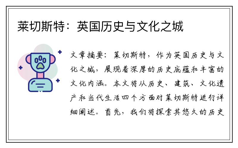 莱切斯特：英国历史与文化之城