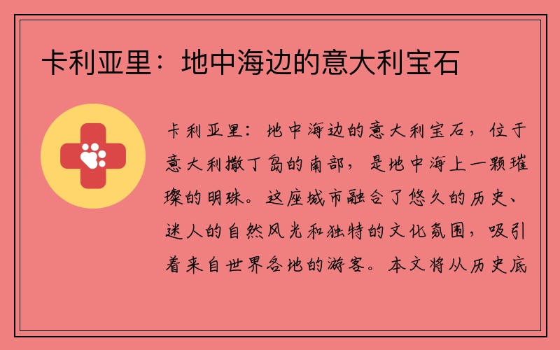 卡利亚里：地中海边的意大利宝石