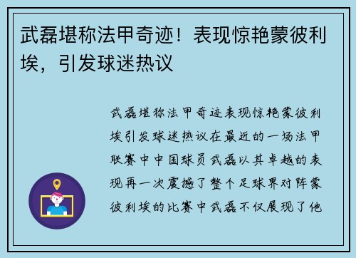 武磊堪称法甲奇迹！表现惊艳蒙彼利埃，引发球迷热议
