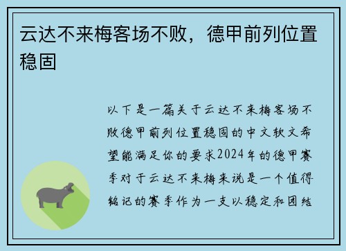 云达不来梅客场不败，德甲前列位置稳固